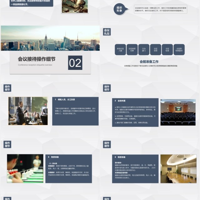 高端商务会议接待礼仪培训服务流程PPT模板 高端商务会议接待礼仪培训服务流程PPT模板