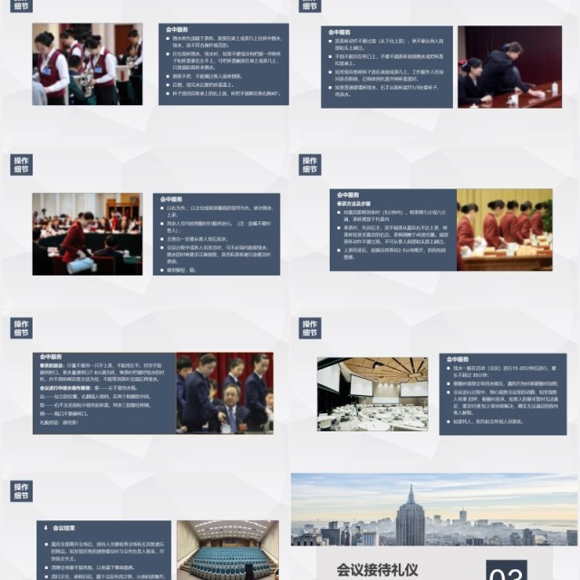 高端商务会议接待礼仪培训服务流程PPT模板 高端商务会议接待礼仪培训服务流程PPT模板
