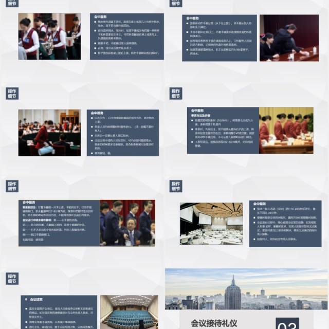 高端商务会议接待礼仪培训服务流程PPT模板