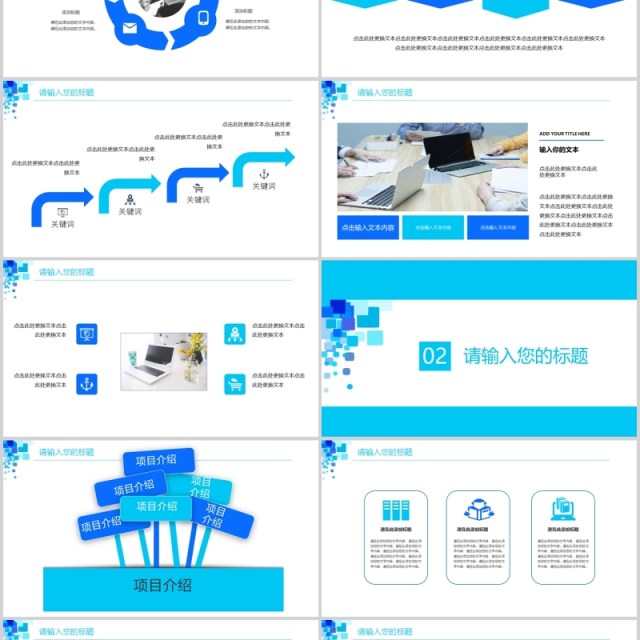 蓝色公司培训商务PPT模板