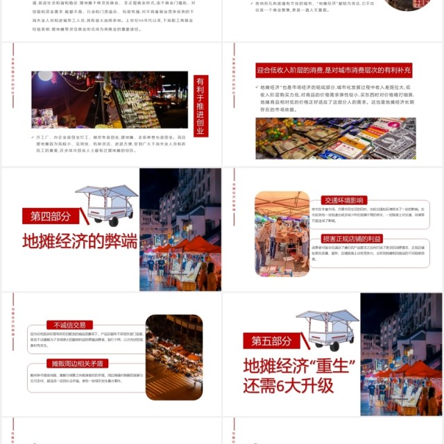 地摊经济宣传介绍PPT模板 地摊经济宣传介绍PPT模板