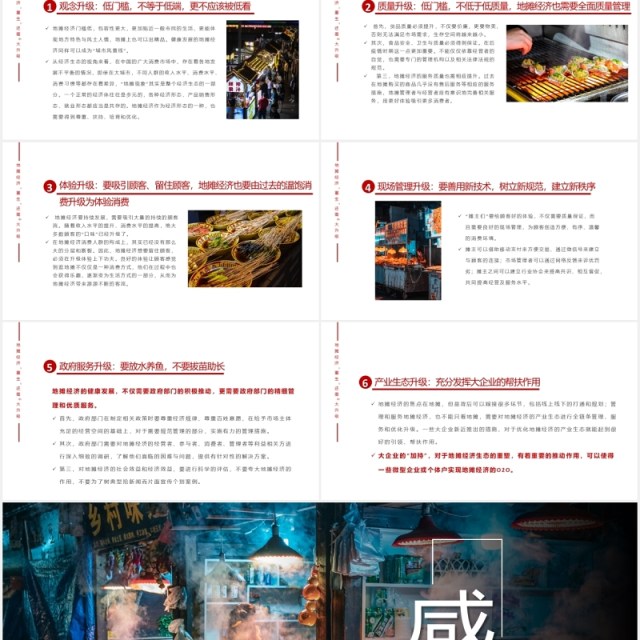 地摊经济宣传介绍PPT模板 地摊经济宣传介绍PPT模板