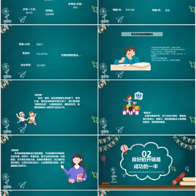 黑板风校园开学第一课开学季公开课PPT模板 黑板风校园开学第一课开学季公开课PPT模板