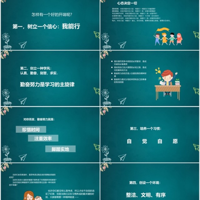 黑板风校园开学第一课开学季公开课PPT模板 黑板风校园开学第一课开学季公开课PPT模板