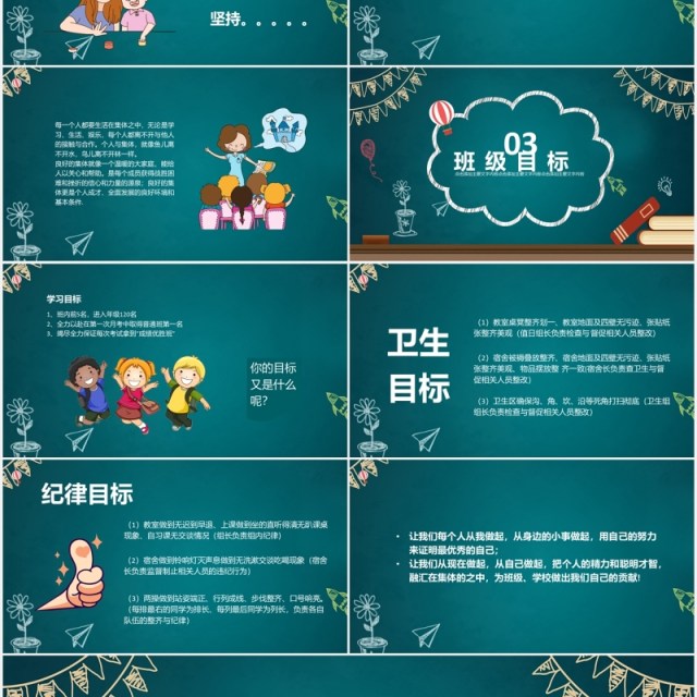 黑板风校园开学第一课开学季公开课PPT模板 黑板风校园开学第一课开学季公开课PPT模板