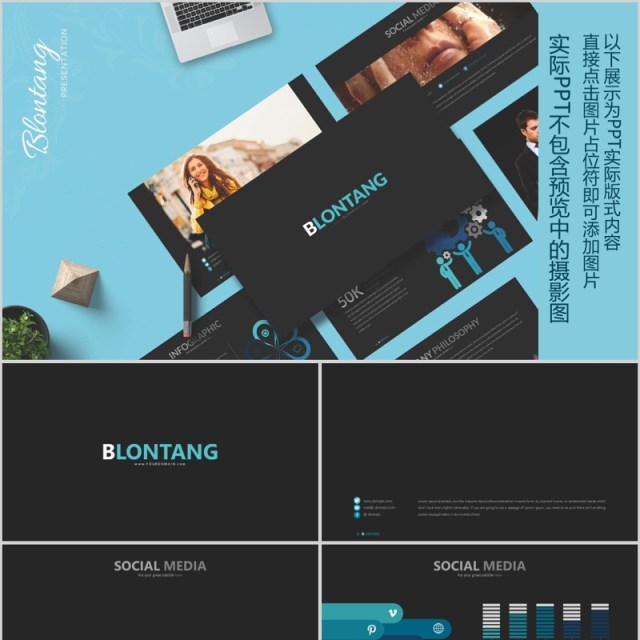 产品计划书PPT信息可视化模板Blontang - Powerpoint Template