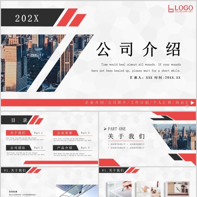 简约商务公司介绍PPT模板 简约商务公司介绍PPT模板