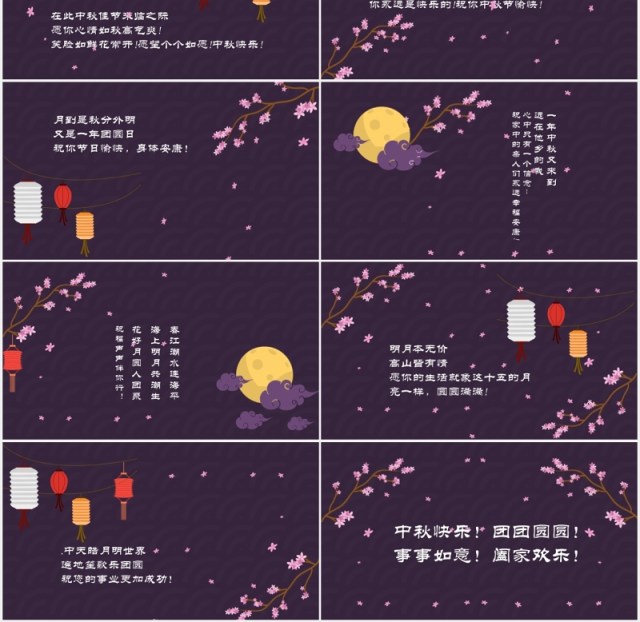 深紫色中秋节日主题课件PPT模板 深紫色中秋节日主题课件PPT模板