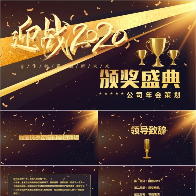迎战2020颁奖典礼公司年会策划PPT模板 迎战2020颁奖典礼公司年会策划PPT模板