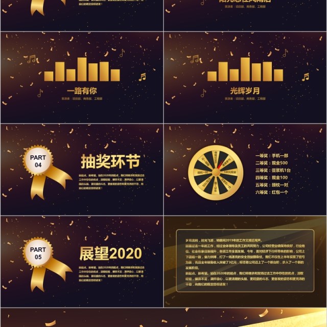 迎战2020颁奖典礼公司年会策划PPT模板 迎战2020颁奖典礼公司年会策划PPT模板