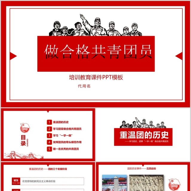 复古做合格共青团员五四青年节培训教育课件PPT模板 复古做合格共青团员五四青年节培训教育课件PPT模板