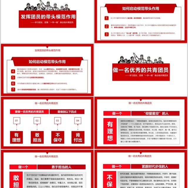 复古做合格共青团员五四青年节培训教育课件PPT模板