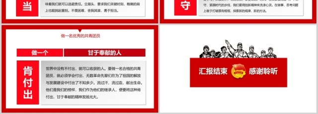 复古做合格共青团员五四青年节培训教育课件PPT模板 复古做合格共青团员五四青年节培训教育课件PPT模板