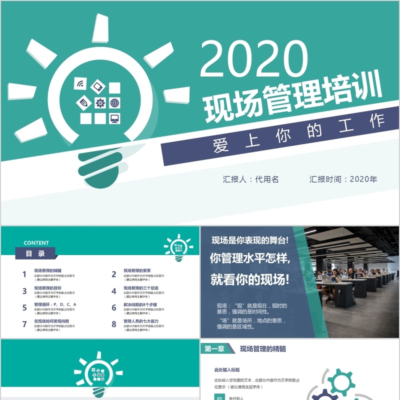 绿色企业公司现场管理培训课件通用PPT模板