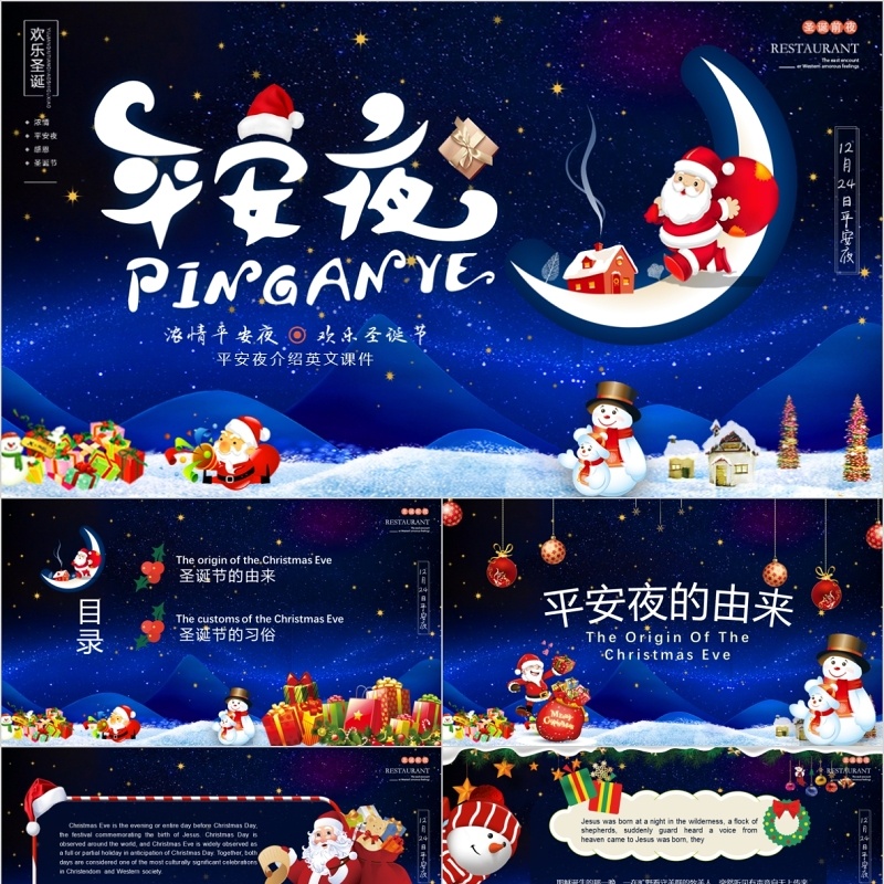 蓝色卡通平安夜圣诞节新年晚会营销PPT模板