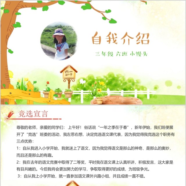 清新自我介绍成长简历PPT动态模板 清新自我介绍成长简历PPT动态模板