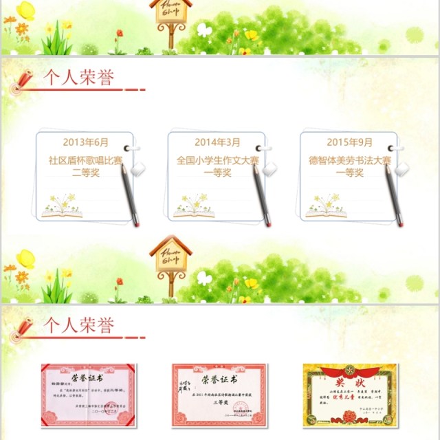清新自我介绍成长简历PPT动态模板 清新自我介绍成长简历PPT动态模板