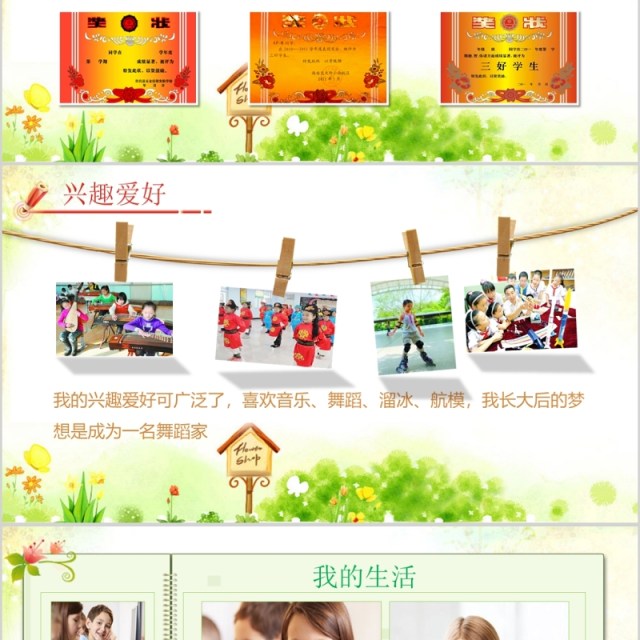 清新自我介绍成长简历PPT动态模板 清新自我介绍成长简历PPT动态模板