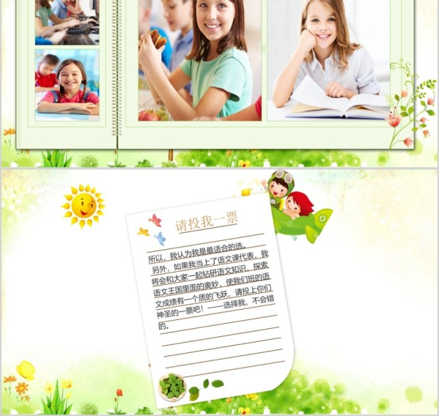 清新自我介绍成长简历PPT动态模板 清新自我介绍成长简历PPT动态模板