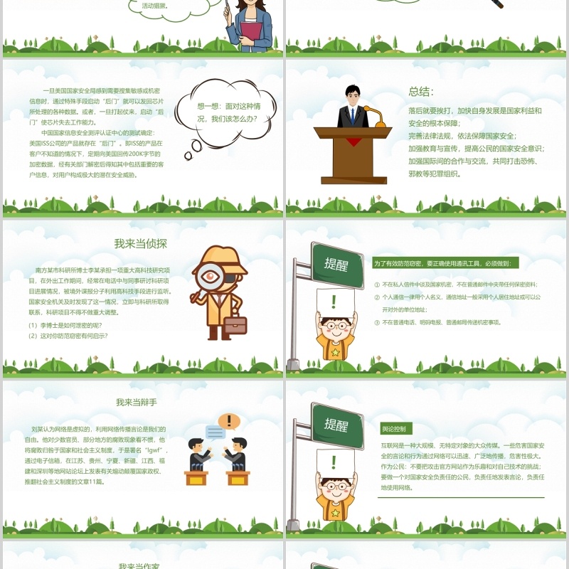 绿色清新中小学国家安全教育日党课党政普法宣传PPT模板