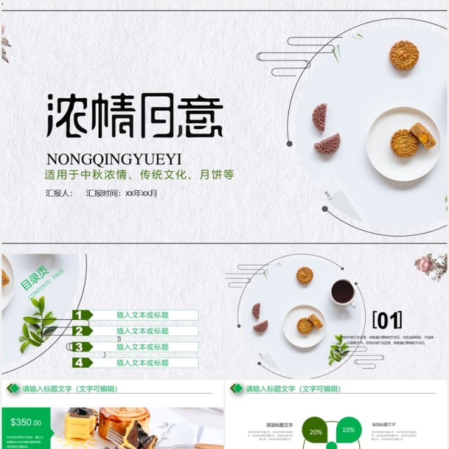 绿色简洁中秋传统文化美食月饼展示PPT模板 绿色简洁中秋传统文化美食月饼展示PPT模板