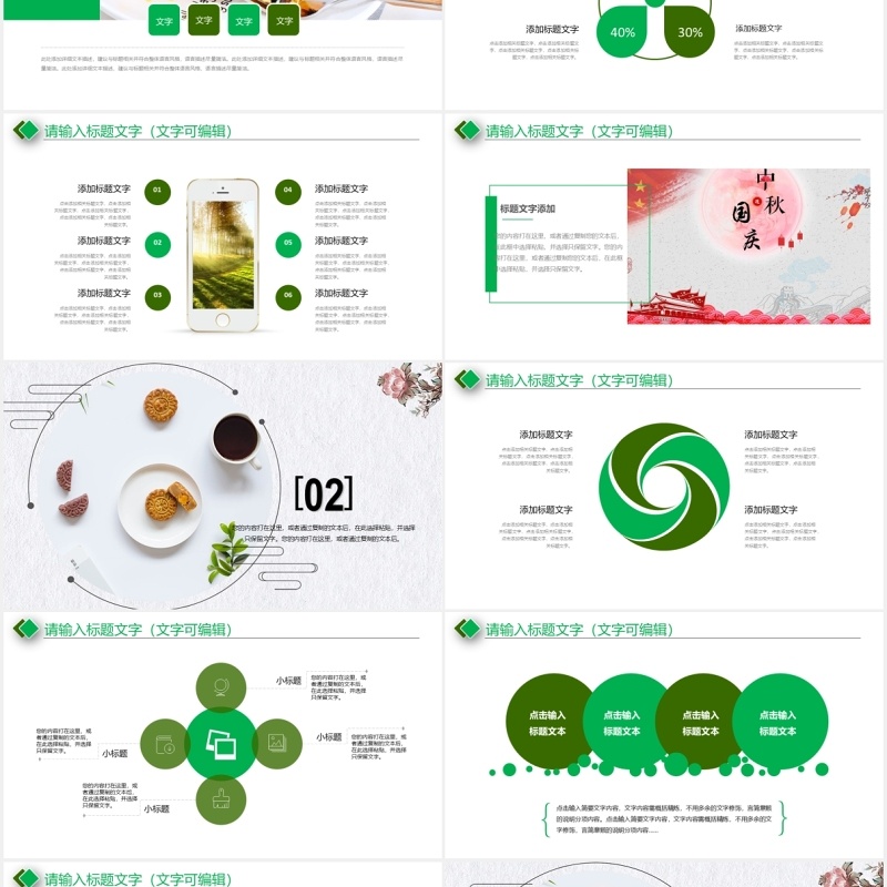 绿色简洁中秋传统文化美食月饼展示PPT模板