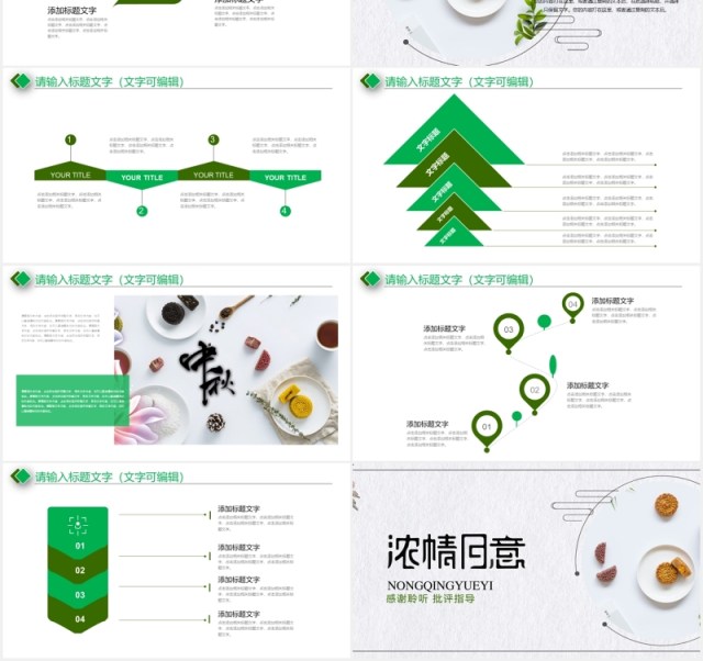 绿色简洁中秋传统文化美食月饼展示PPT模板 绿色简洁中秋传统文化美食月饼展示PPT模板