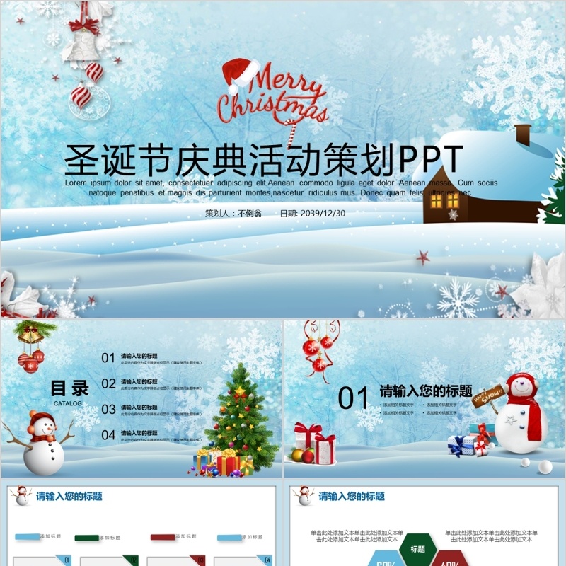 冰雪圣诞节庆典活动策划PPT模板