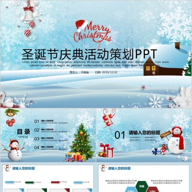 冰雪圣诞节庆典活动策划PPT模板 冰雪圣诞节庆典活动策划PPT模板