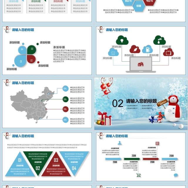 冰雪圣诞节庆典活动策划PPT模板