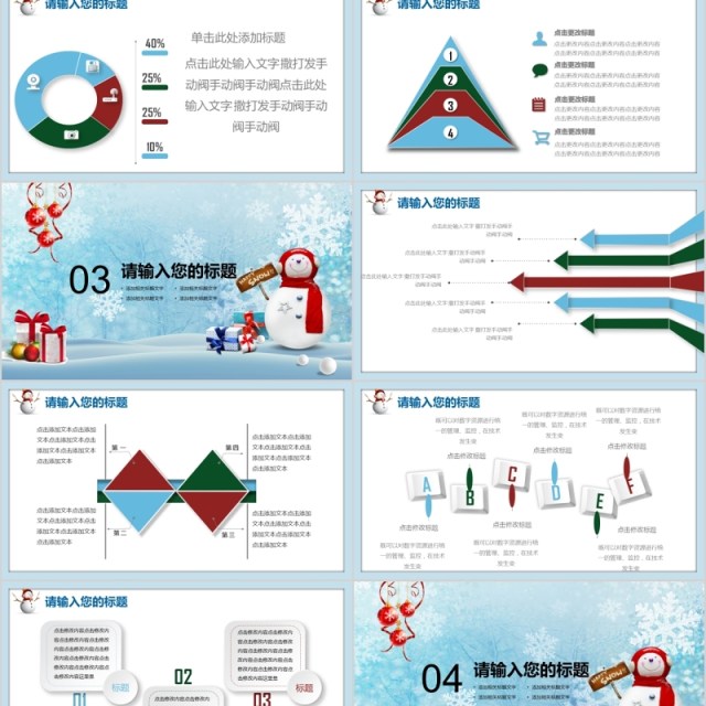冰雪圣诞节庆典活动策划PPT模板