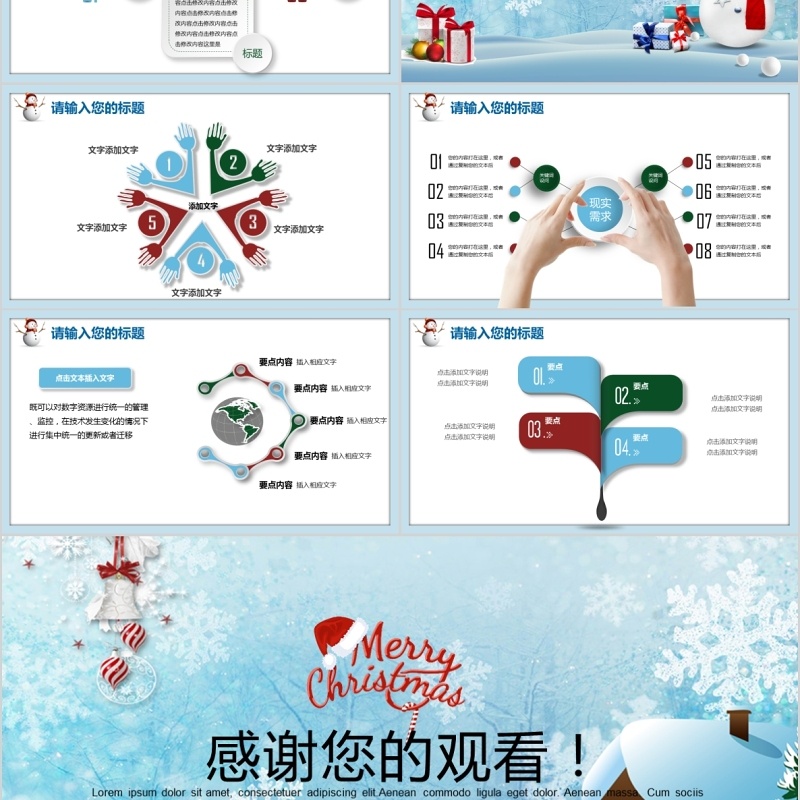 冰雪圣诞节庆典活动策划PPT模板