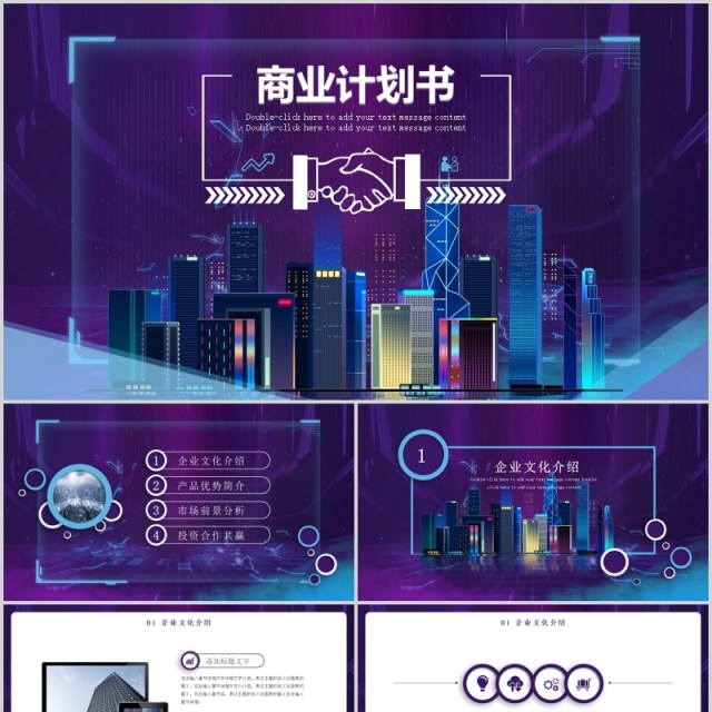 深紫色简约商业计划书PPT模板 深紫色简约商业计划书PPT模板