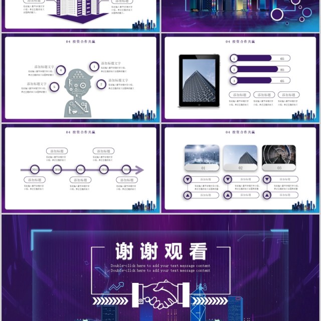 深紫色简约商业计划书PPT模板