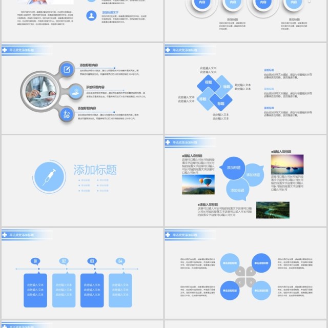 蓝色简约护士护理PPT模板