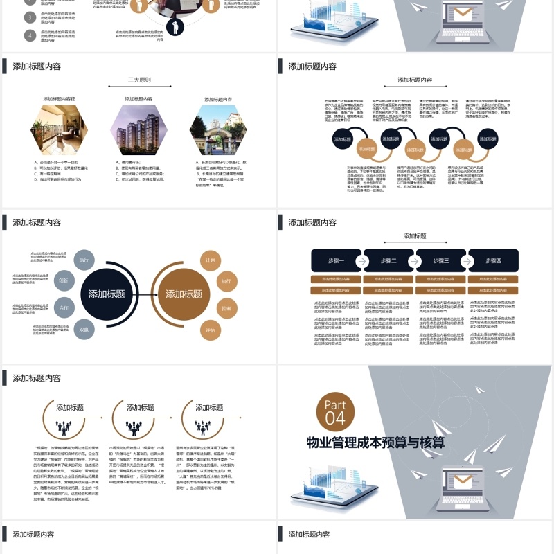 智能化物业综合管理PPT模板