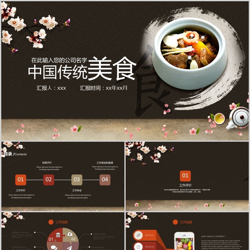 中国传统美食文化黑色餐饮PPT模板