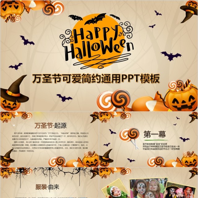 万圣节可爱简约通用PPT模板 万圣节可爱简约通用PPT模板