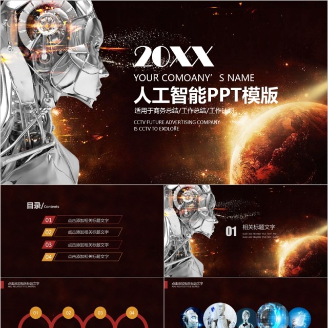 炫酷科技人工智能产品介绍工作总结汇报PPT模板 炫酷科技人工智能产品介绍工作总结汇报PPT模板
