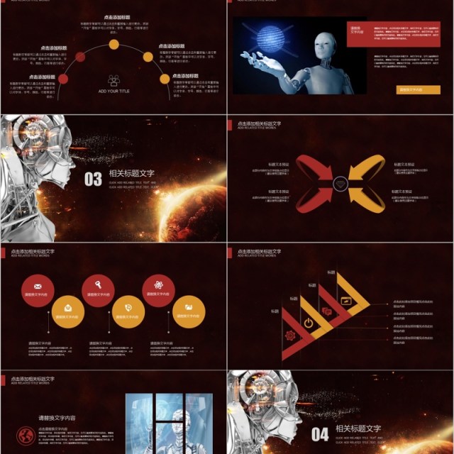炫酷科技人工智能产品介绍工作总结汇报PPT模板 炫酷科技人工智能产品介绍工作总结汇报PPT模板