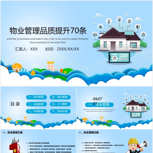 简约物业管理品质提升PPT模板 简约物业管理品质提升PPT模板