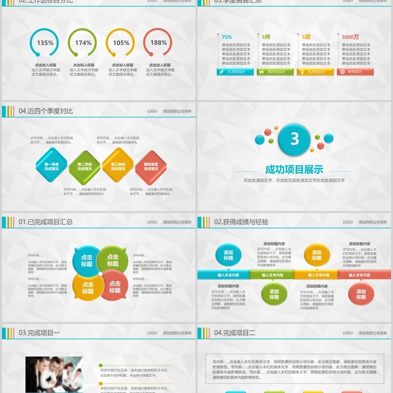 简约季度月度工作总结汇报PPT模板