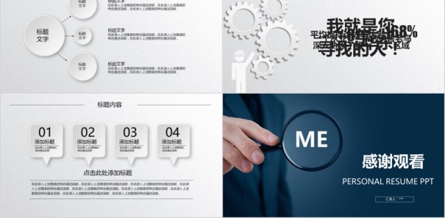 高端质感个人简历竞聘动态PPT模板 高端质感个人简历竞聘动态PPT模板