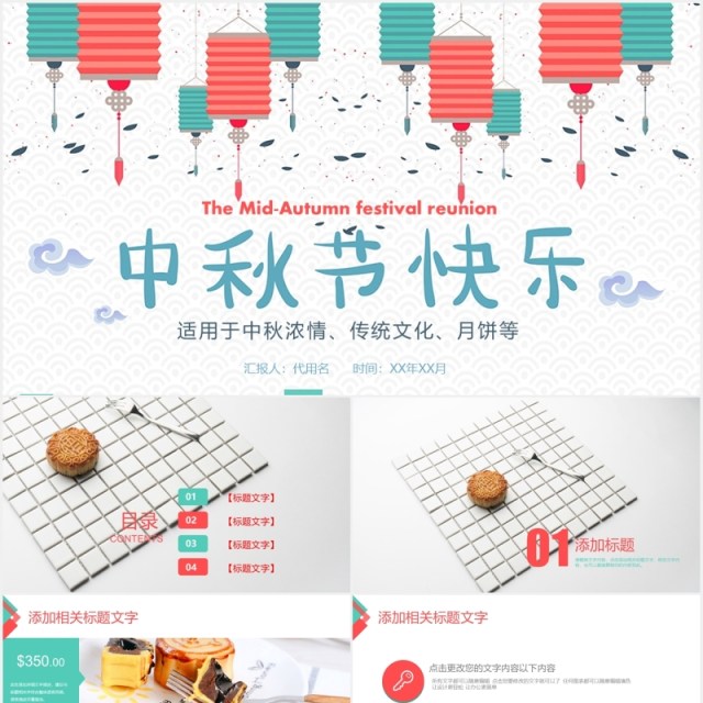 中秋节快乐传统文化节日主题PPT模板 中秋节快乐传统文化节日主题PPT模板