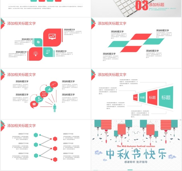 中秋节快乐传统文化节日主题PPT模板