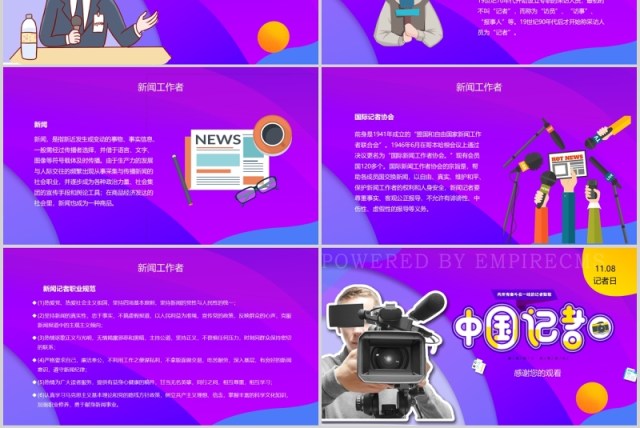 紫色记者日采访报告PPT模板 紫色记者日采访报告PPT模板