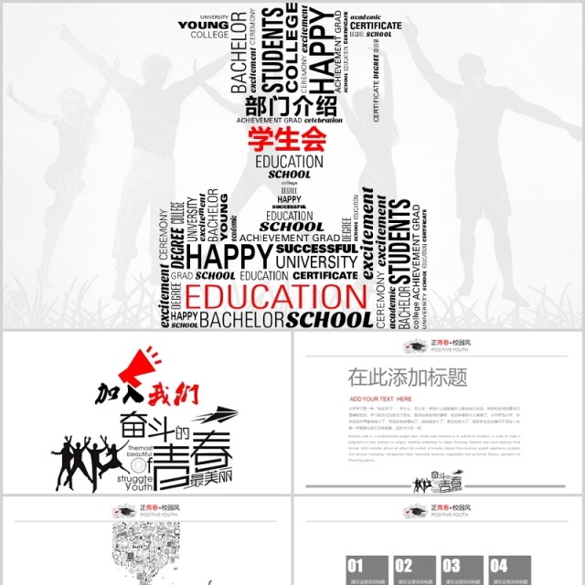 创意学校学生会职位竞选部门介绍PPT模板