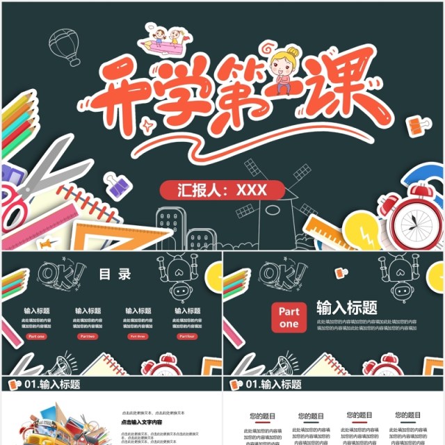 黑板卡通风新学期开学第一课家长会教师课件PPT模板 黑板卡通风新学期开学第一课家长会教师课件PPT模板