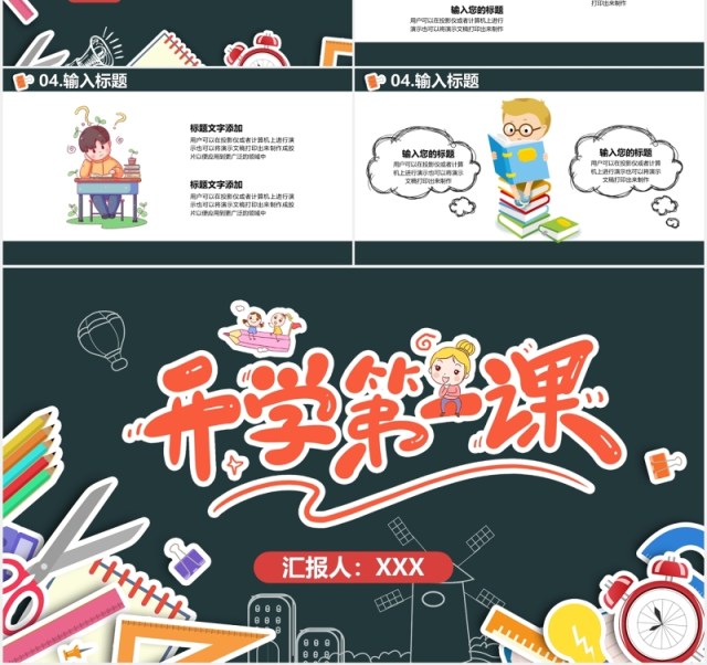 黑板卡通风新学期开学第一课家长会教师课件PPT模板 黑板卡通风新学期开学第一课家长会教师课件PPT模板