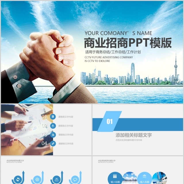 商业招商加盟工作汇报PPT模板 商业招商加盟工作汇报PPT模板